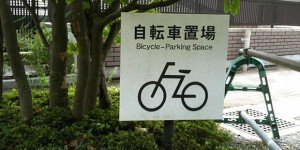 Parking vélo - Kyoto ; Copyright : Margot Baldassi