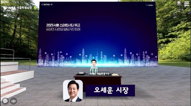 L'avatar du maire de Séoul Oh Se-hoon dans le métavers - Mairie de Séoul
